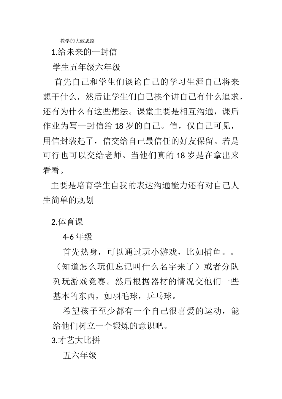 蔡琼慧教案大纲_第1页