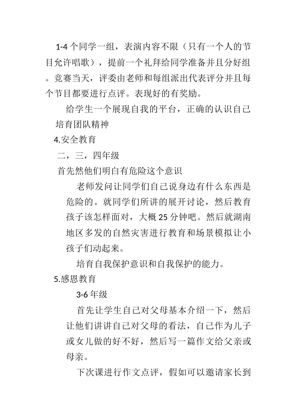 蔡琼慧教案大纲_第2页