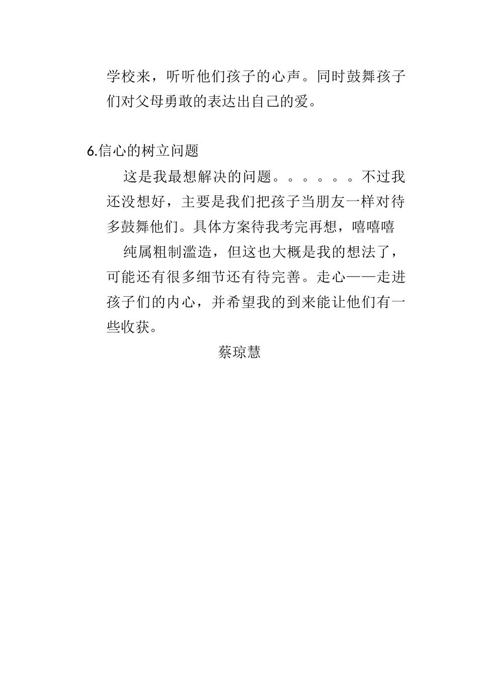 蔡琼慧教案大纲_第3页