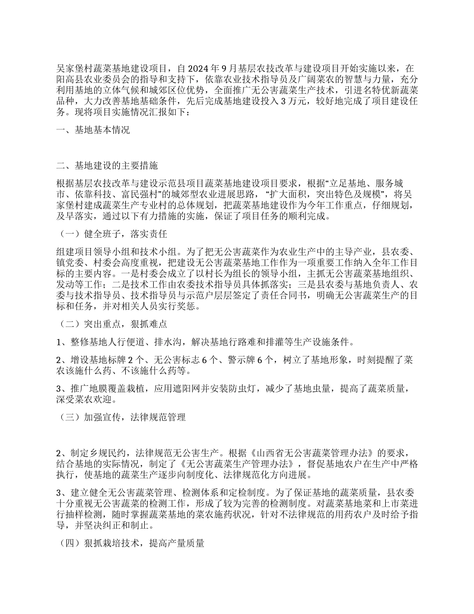蔬菜试验示范基地工作总结_第1页