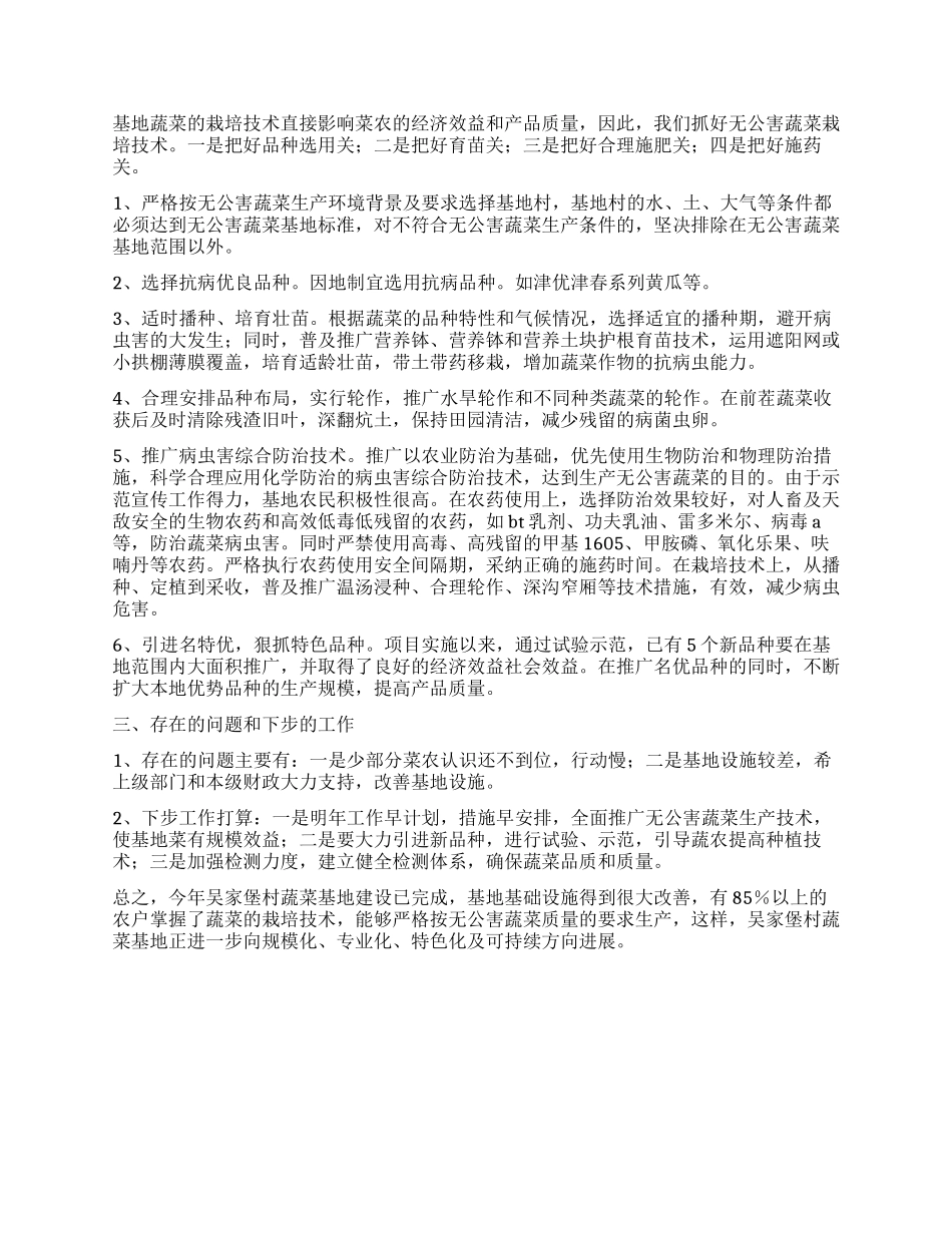 蔬菜试验示范基地工作总结_第2页