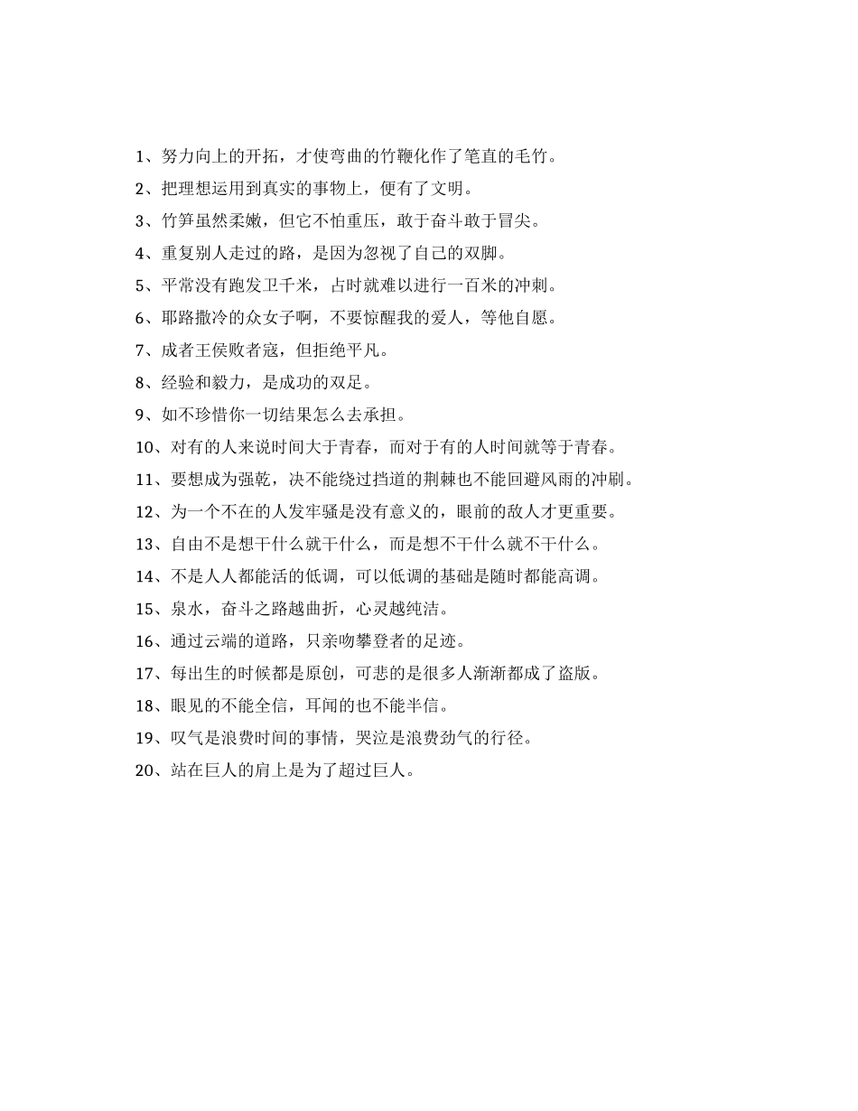 蕴含哲理的经典励志名言警句_第1页