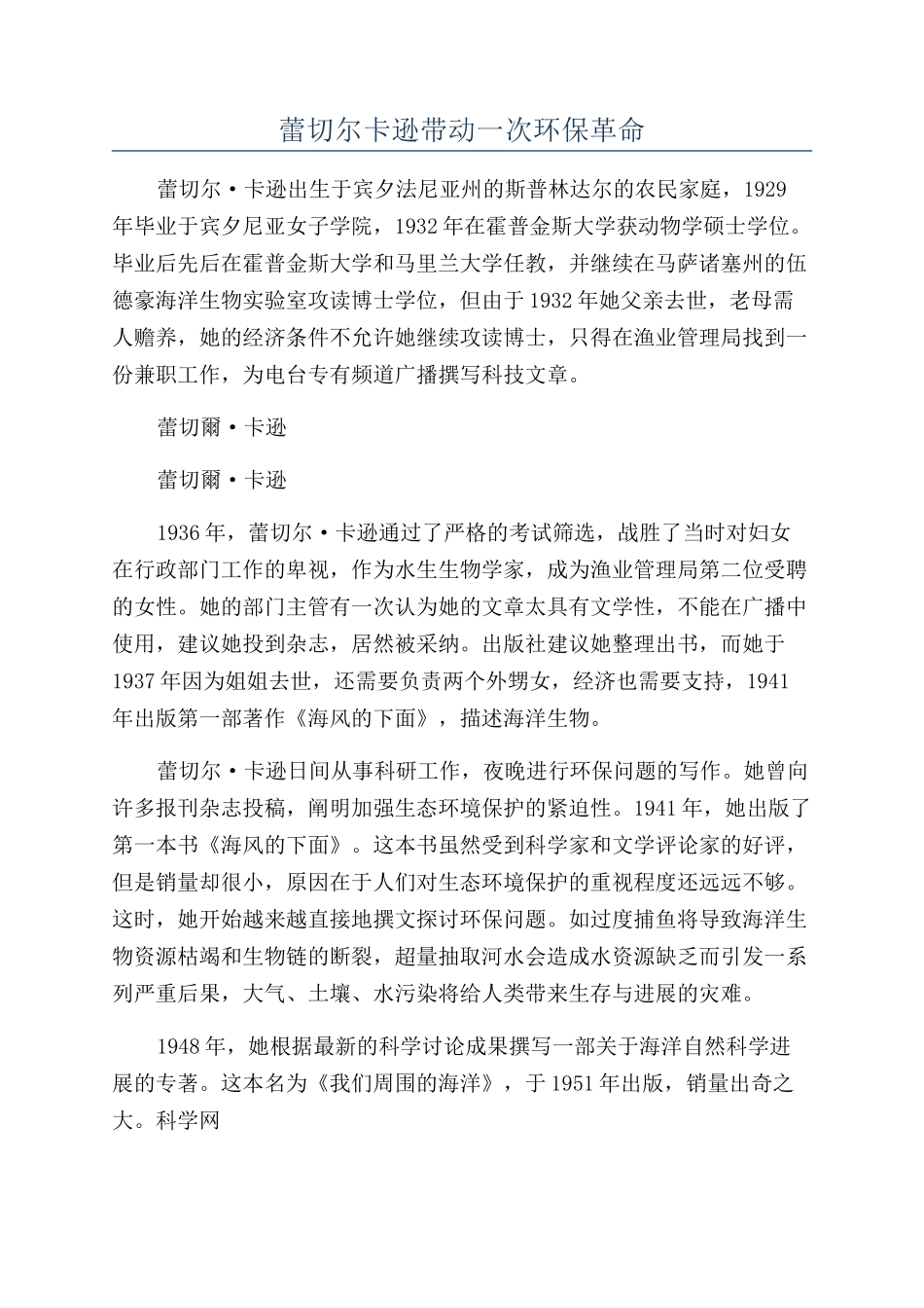 蕾切尔卡逊带动一次环保革命_第1页
