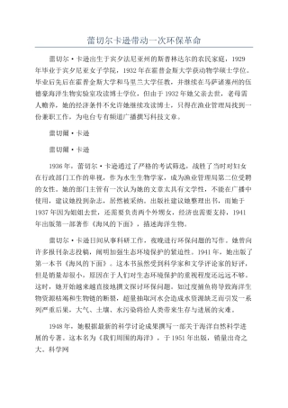 蕾切尔卡逊带动一次环保革命