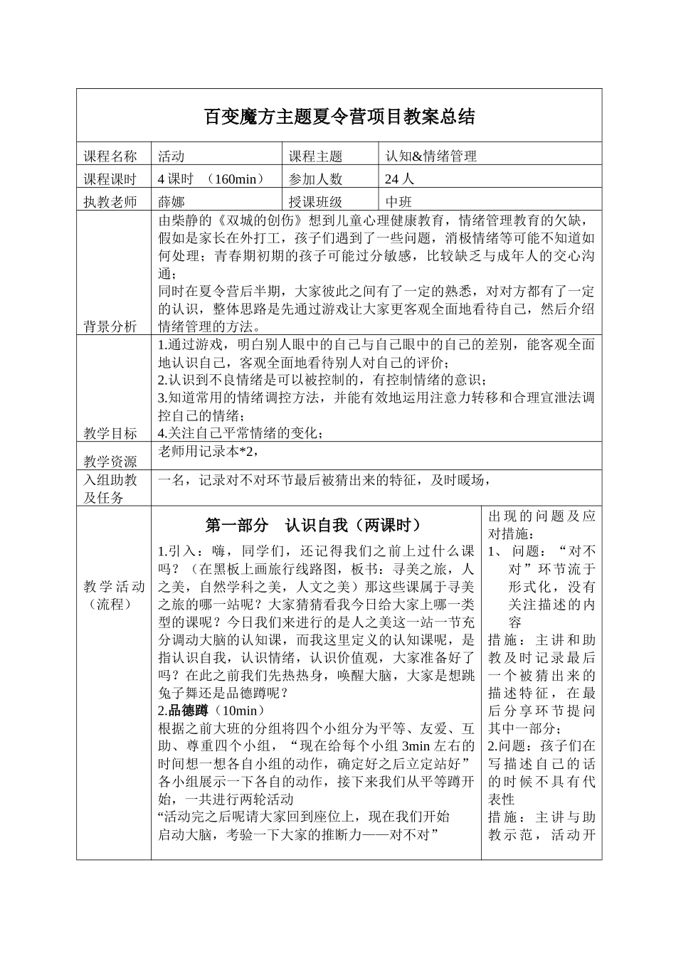 薛娜-中班-认知&情绪管理-活动流程_第1页