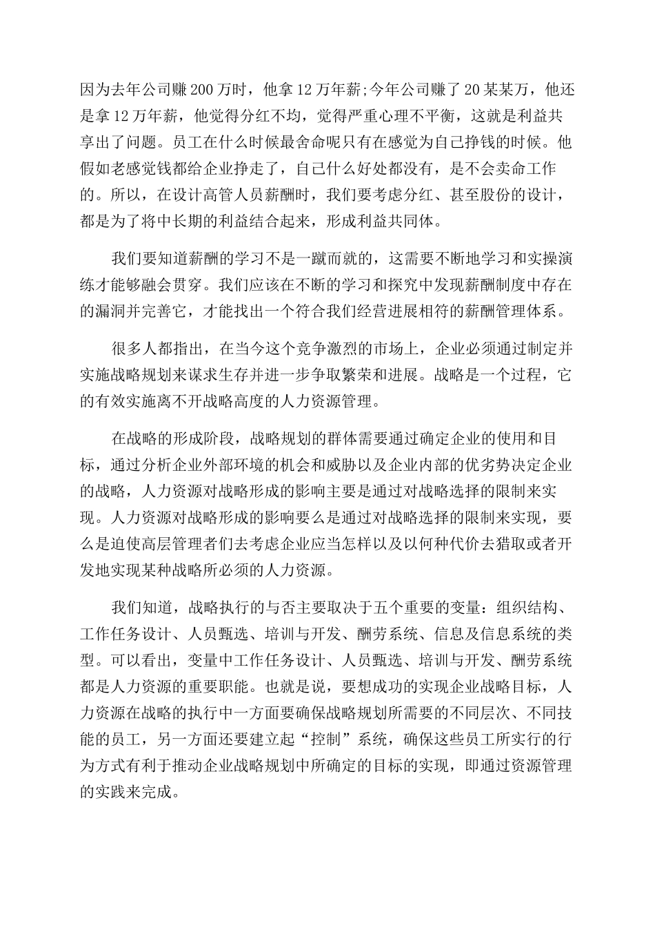 薪资专员工作心得体会范文_第2页