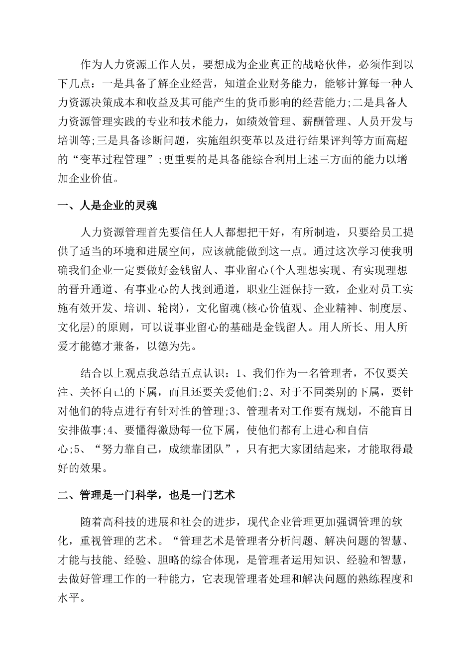 薪资专员工作心得体会范文_第3页