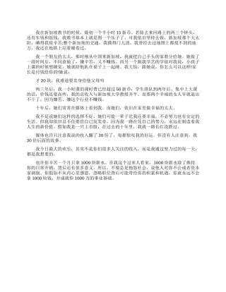 薪水背后的意义