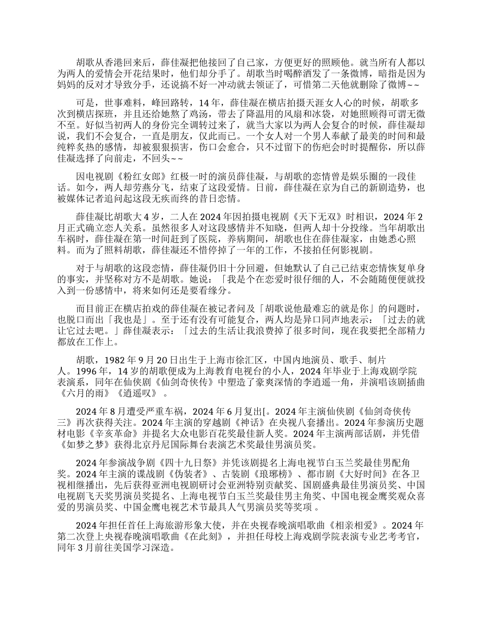 薛佳凝胡歌为什么分手_第2页