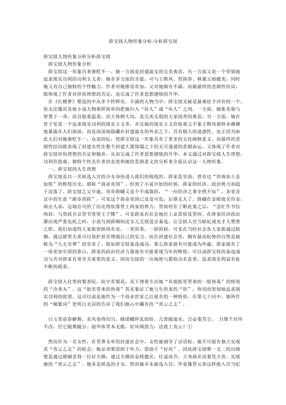 薛宝钗人物形象分析-分析薛宝钗_第1页