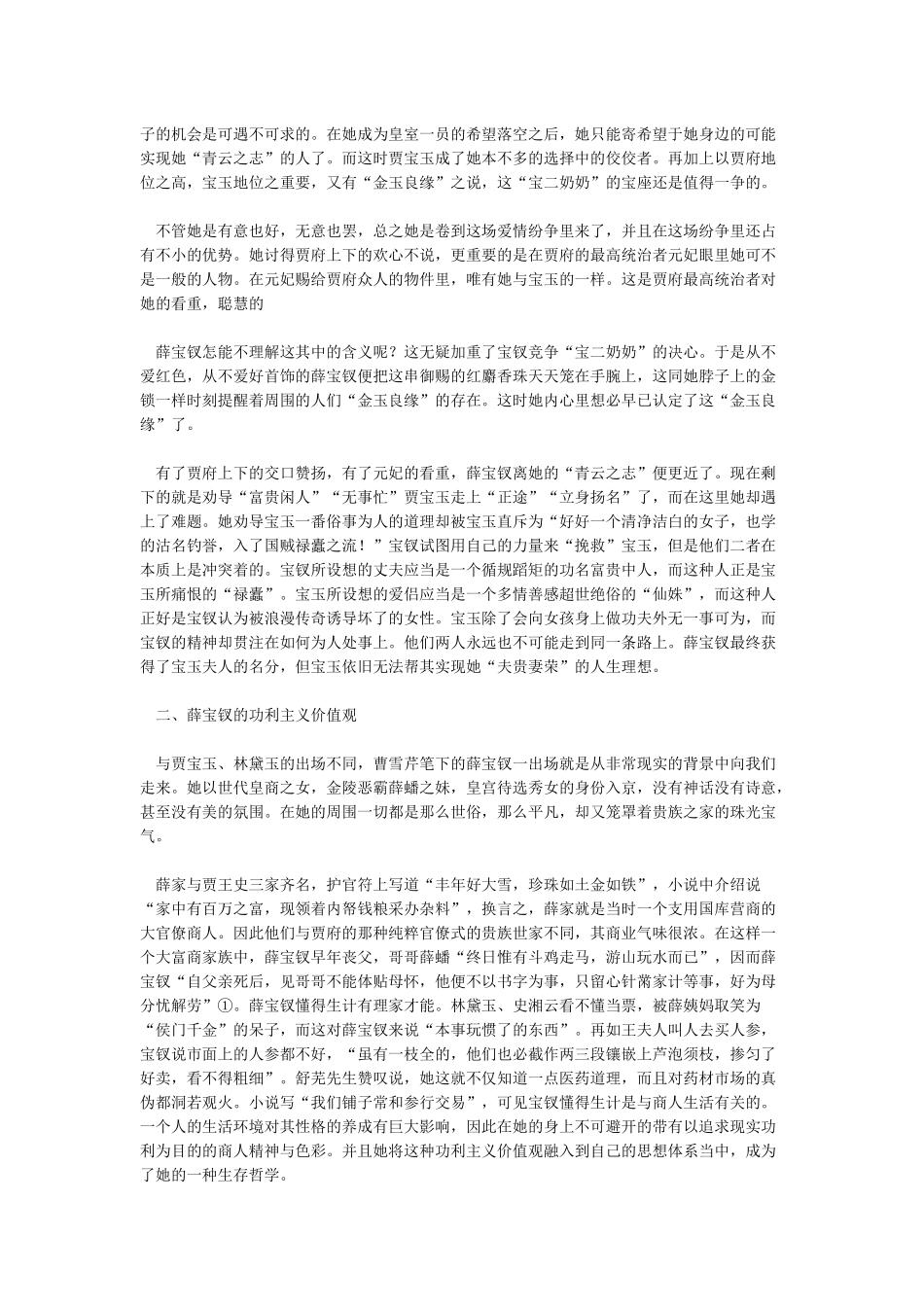 薛宝钗人物形象分析-分析薛宝钗_第2页