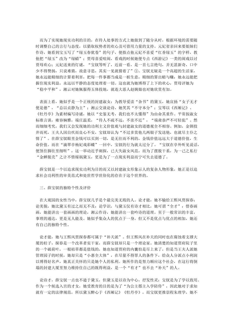 薛宝钗人物形象分析-分析薛宝钗_第3页