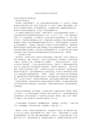 薛宝钗人物形象分析-分析薛宝钗