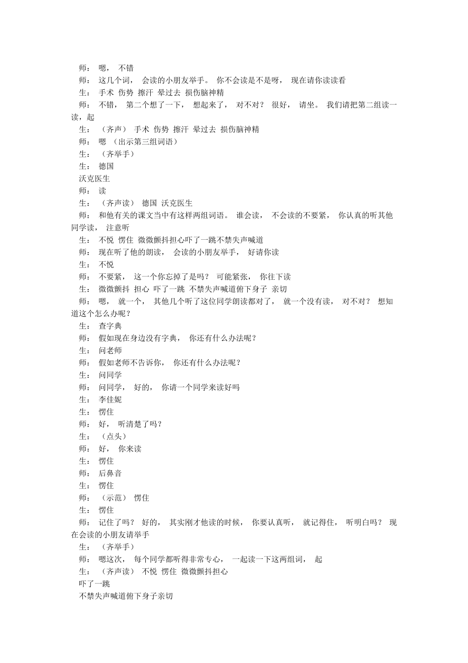 薛法根教学实录-《军神》_第3页