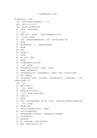 薛法根教学实录-《军神》