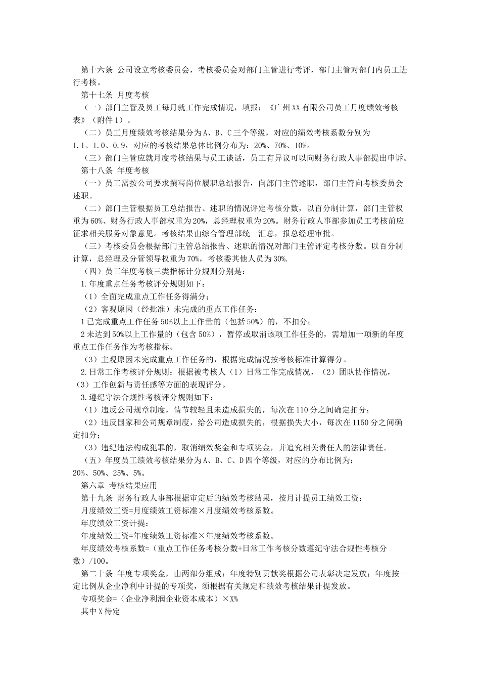 薪酬与绩效考核管理办法_第2页