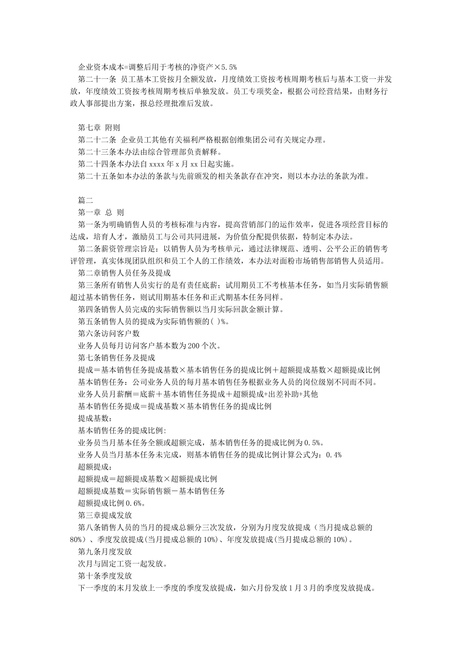 薪酬与绩效考核管理办法_第3页