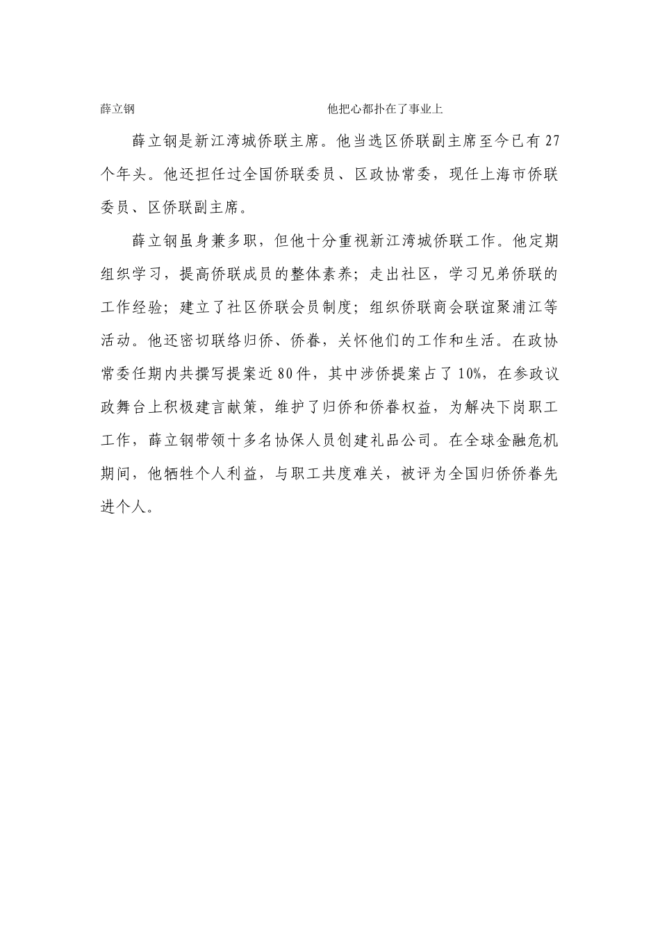 薛立钢——他把心都扑在了事业上_第1页