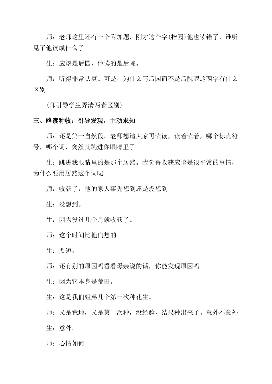 薛法根落花生课堂实录_第2页