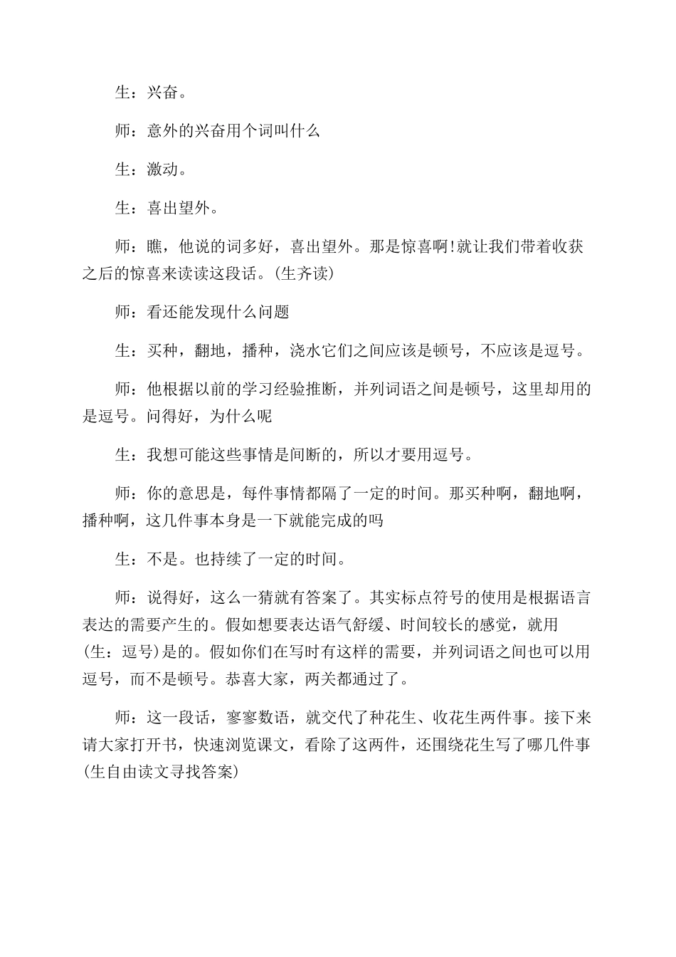 薛法根落花生课堂实录_第3页