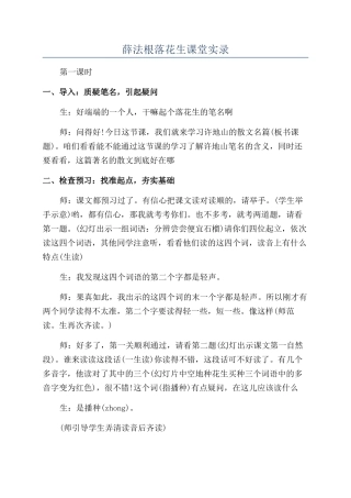 薛法根落花生课堂实录