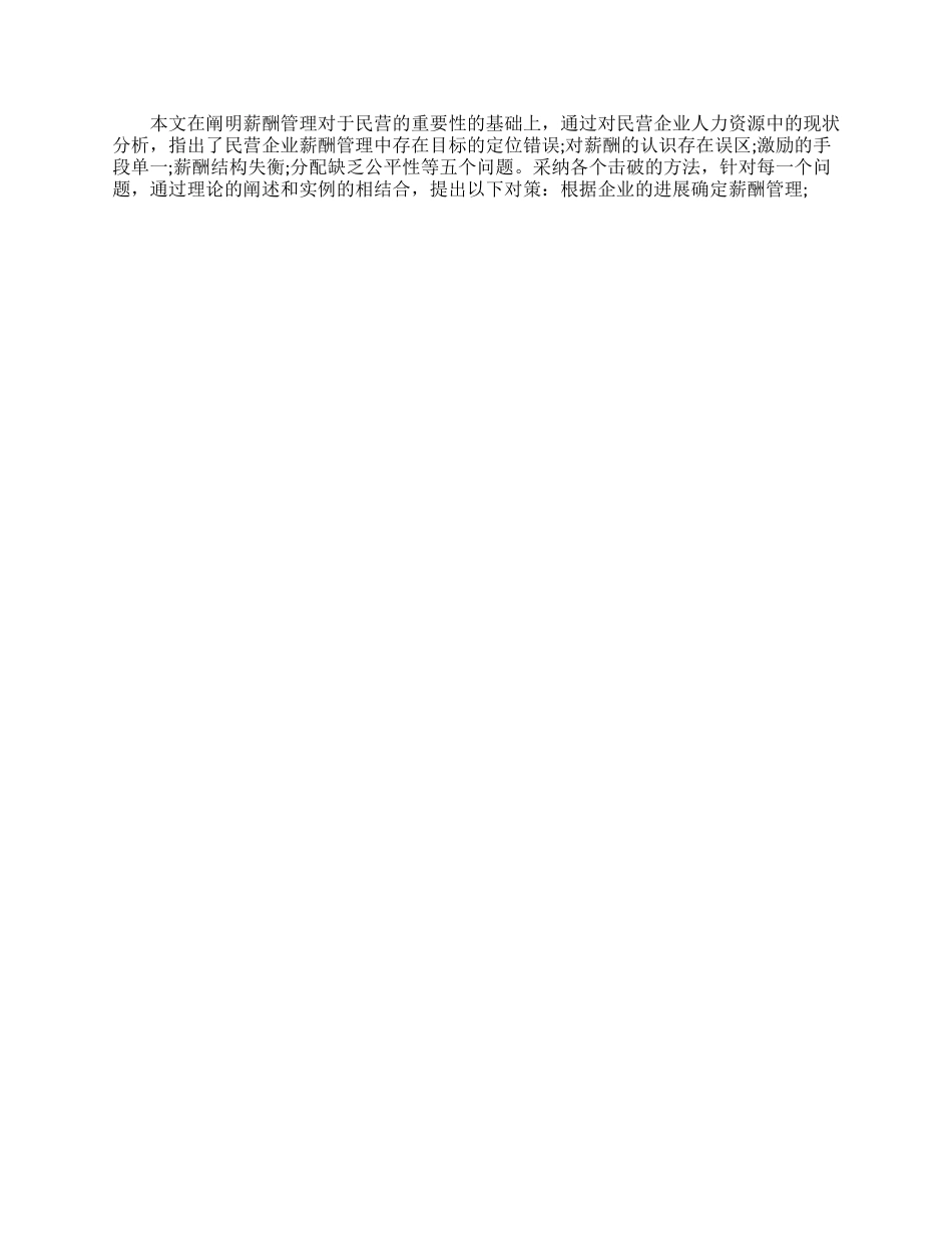 薪酬管理论文提纲范文_第2页