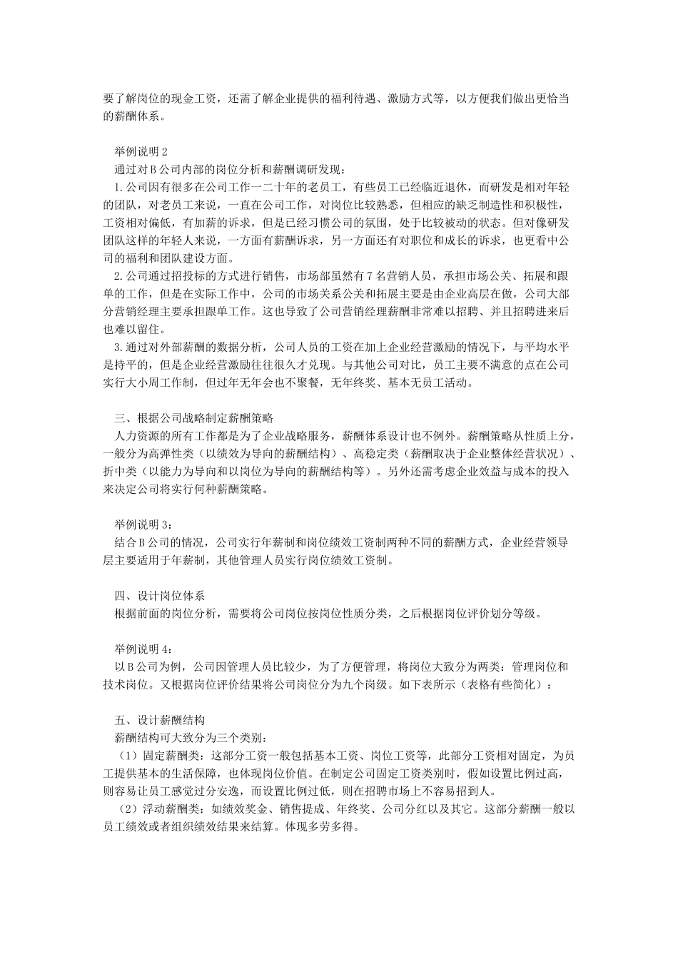 薪酬体系设计方案_第2页