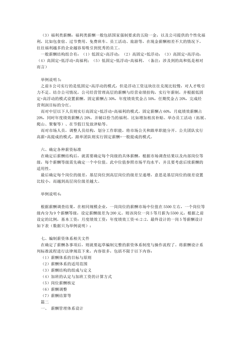 薪酬体系设计方案_第3页