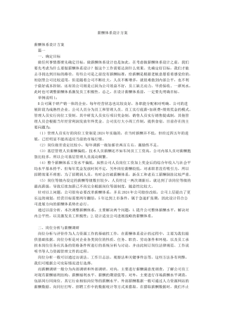 薪酬体系设计方案