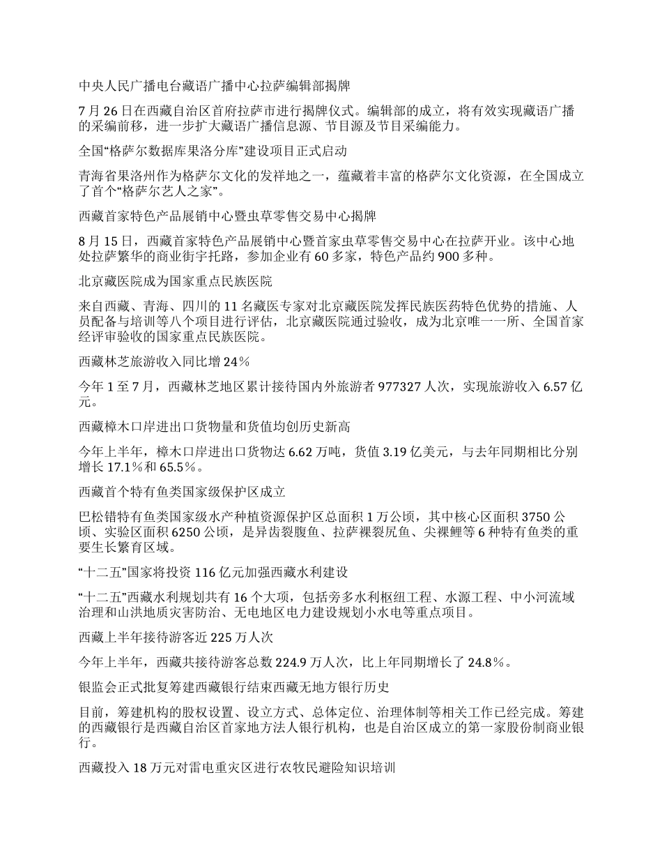 藏区要闻-精品文档_第2页