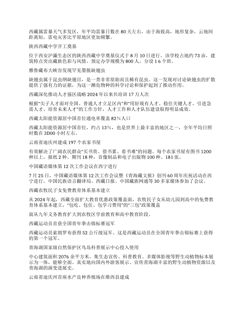 藏区要闻-精品文档_第3页