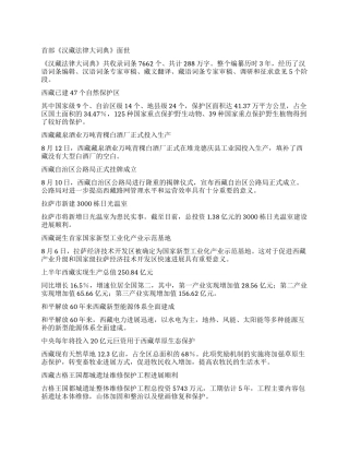藏区要闻-精品文档