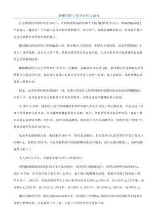 薪酬差距主要差在什么地方