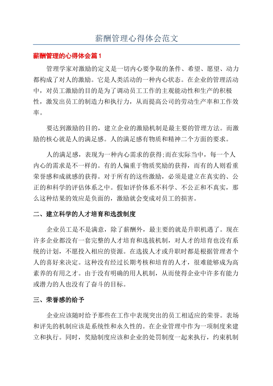 薪酬管理心得体会范文_第1页