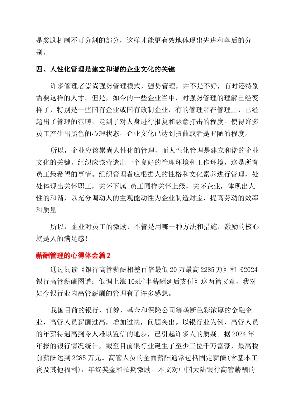 薪酬管理心得体会范文_第2页
