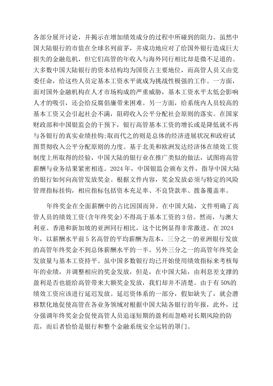薪酬管理心得体会范文_第3页