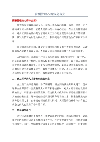 薪酬管理心得体会范文
