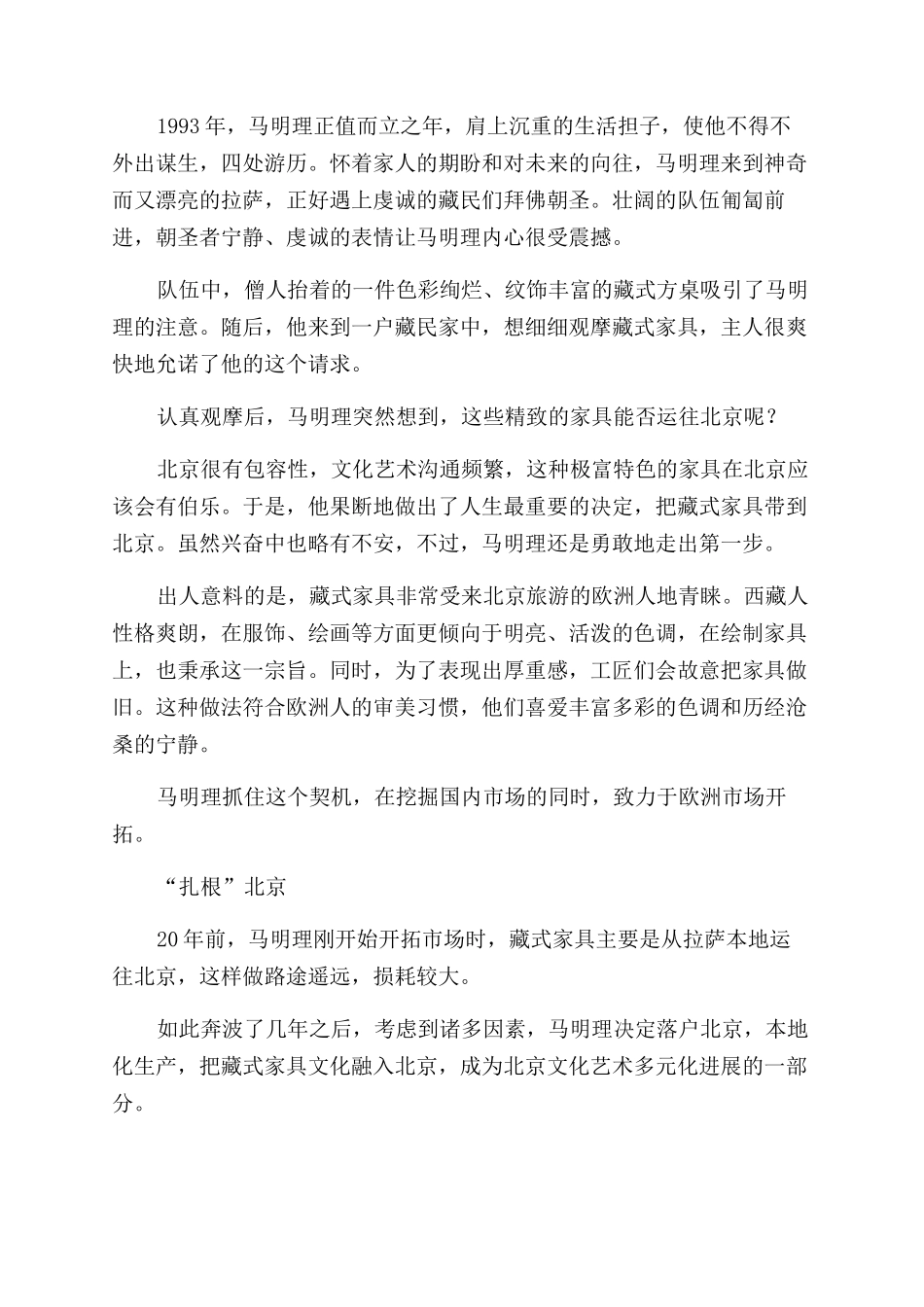 藏式家具“扎根北京_第2页