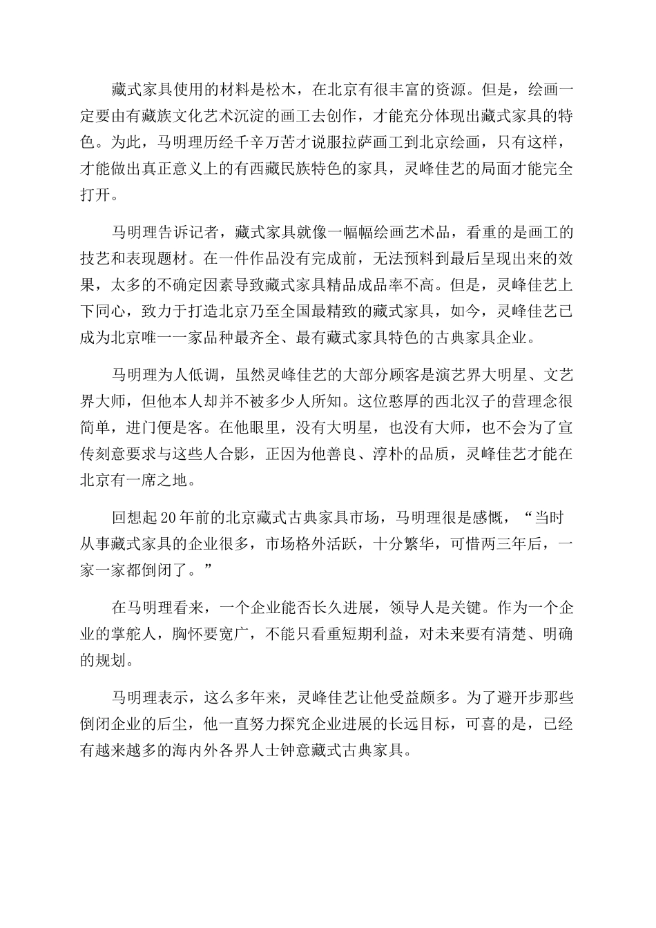 藏式家具“扎根北京_第3页