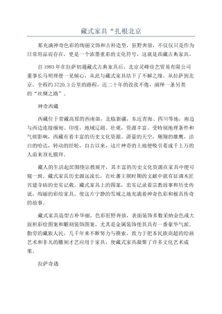 藏式家具“扎根北京