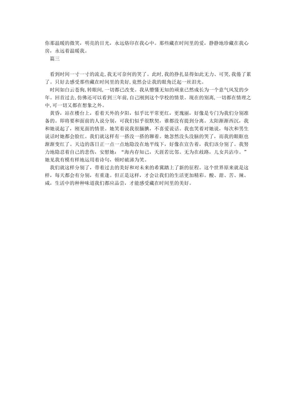 藏在时光里的爱作文_第2页