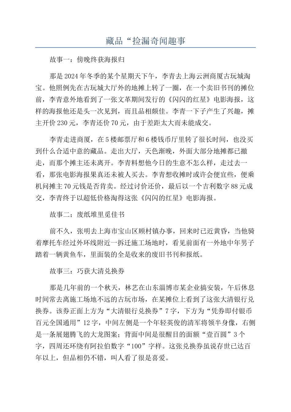 藏品“捡漏奇闻趣事_第1页