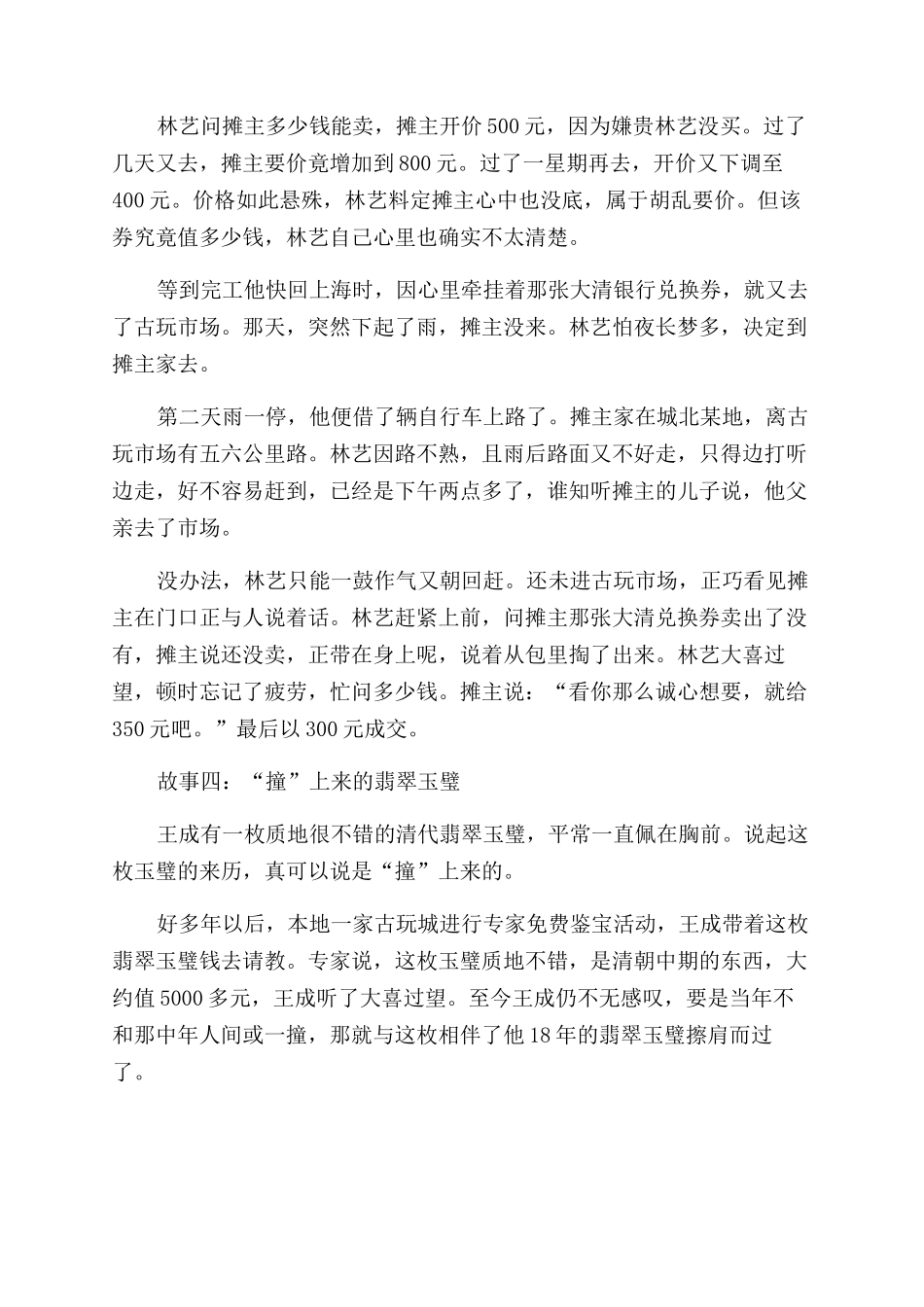 藏品“捡漏奇闻趣事_第2页