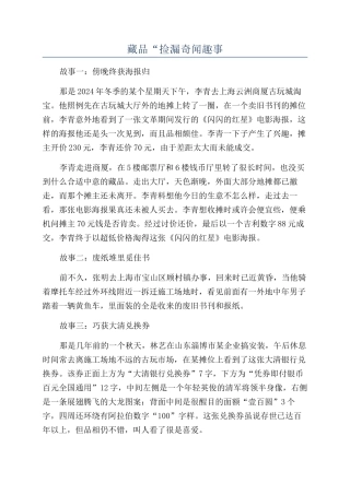 藏品“捡漏奇闻趣事