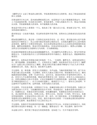 藤野先生读后感800字作文