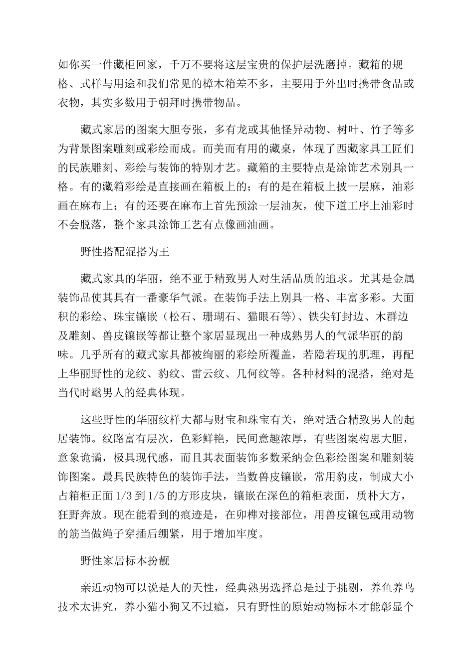 藏式家居野性与精致的极致碰撞_第2页