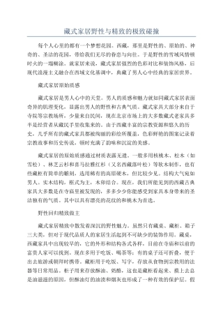 藏式家居野性与精致的极致碰撞