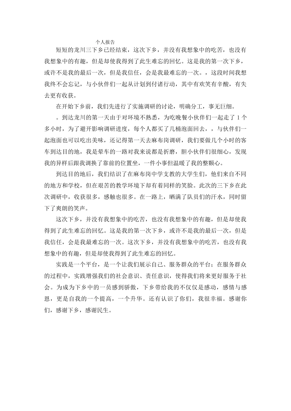 藏春影--三下乡总结_第1页