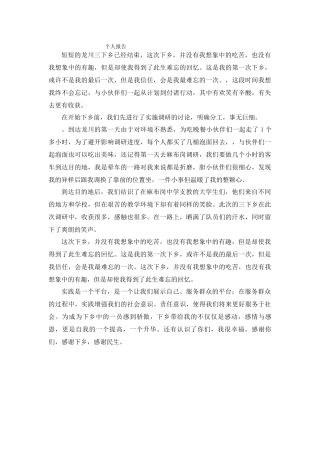 藏春影--三下乡总结