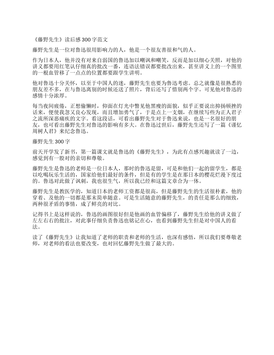 藤野先生读后感300字左右_第1页